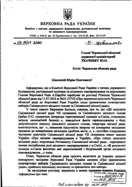 Давиденку О. про розгляд звернення ради4025 - 0002