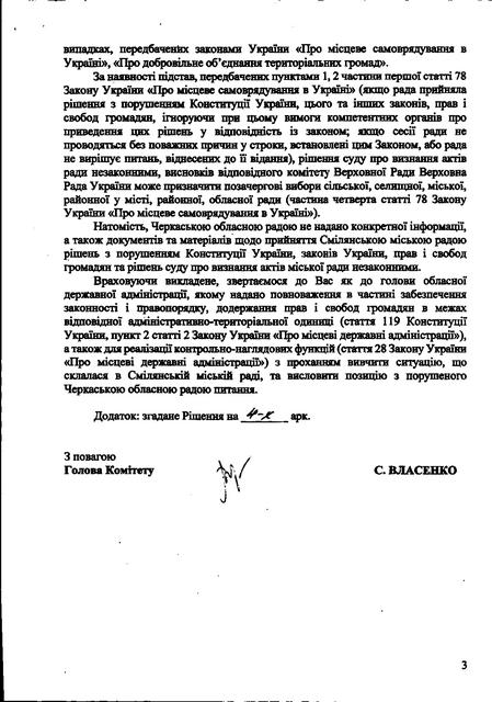 Давиденку О. про розгляд звернення ради4025 - 0004