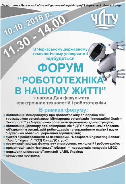 РЕКЛАМА ФОРУМУ РОБОТОТЕХНІКИ остан.cdr