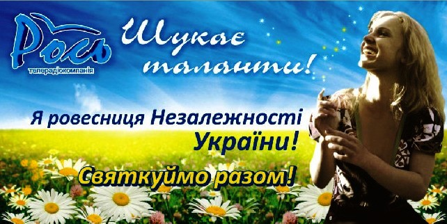 Раніше передбачалось, що фінал амбіційного проекту "Росі" мав пройти у серпні