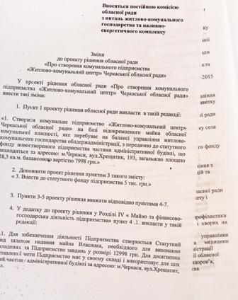 Обласна рада постійно санкціонує створення нових колунальних підприємств