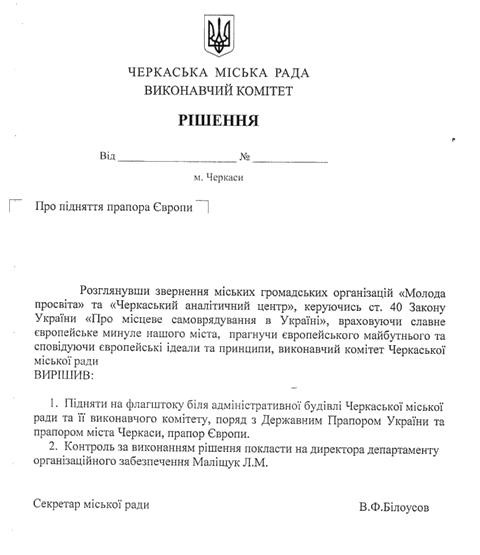 Проект рішення міськвиконкому про підняття прапору, погоджений із керівниками департаментів та відділів