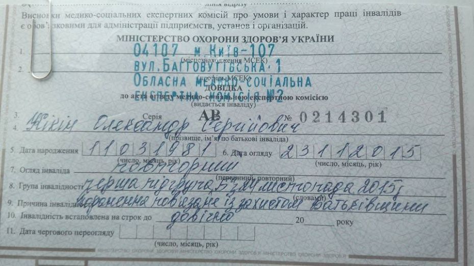 Документ із сторіки Олександра Кікіна в соціальній мережі «Фейсбук»