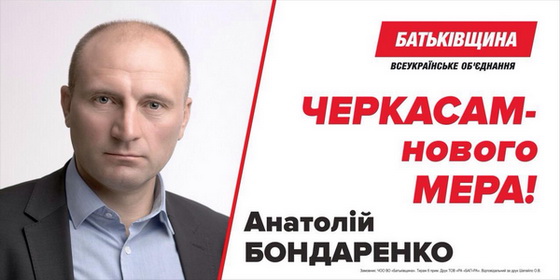 Бондаренко змінює Одарича, який уперше обирався мером Черкас 9 років тому