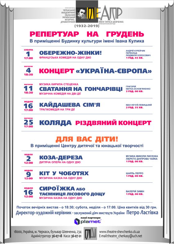 Грудень