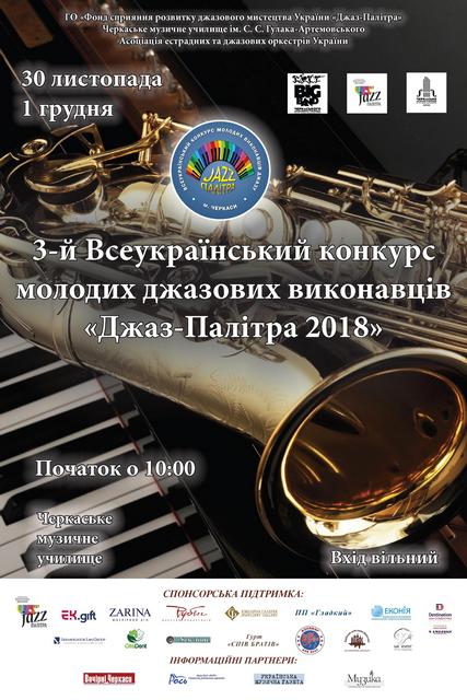 Афіша конкурсу