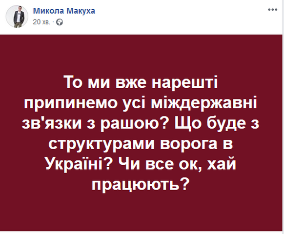 Макуха