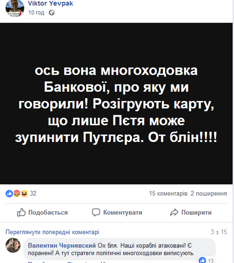 Евпак