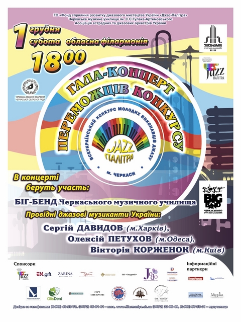 афиша Гала-концерту