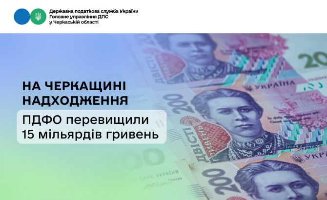  15 мільярдів гривень