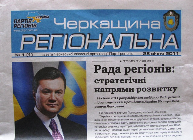 На обласній конференції Партії регіонів, що відбулася 28 січня, громадськості презентували перший номер газети «Черкащина регіональна»