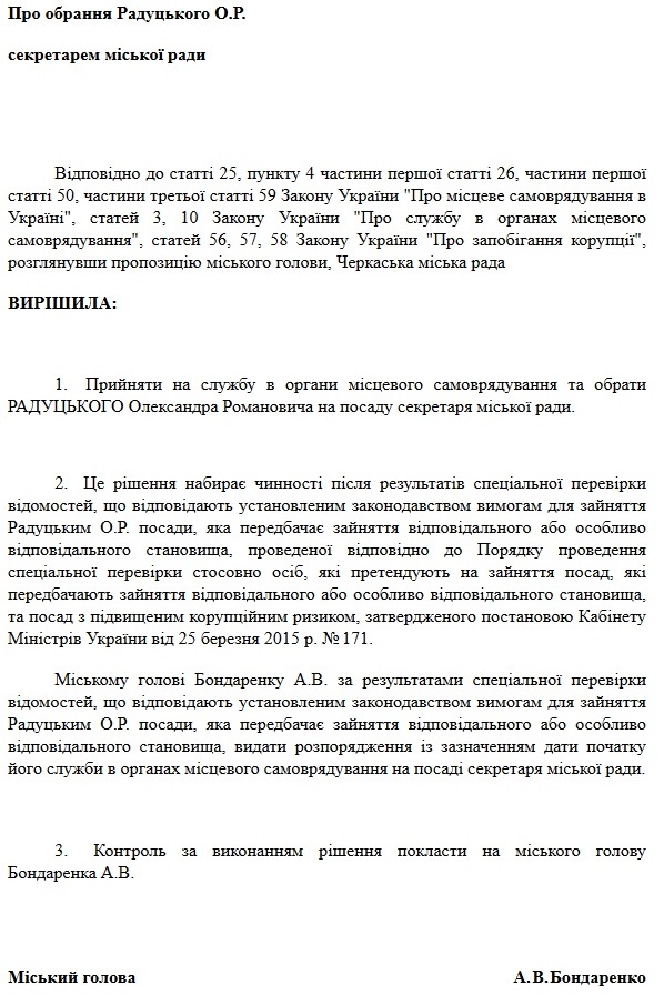 Проект рішення