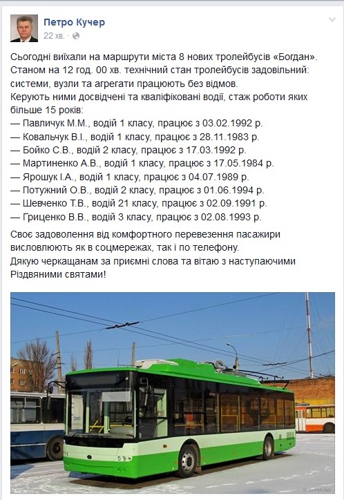 Керівник тролейбусного парку міста радіє події