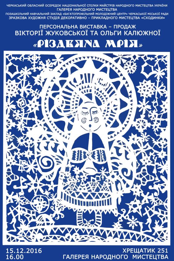 Різдвяна мрія афіша