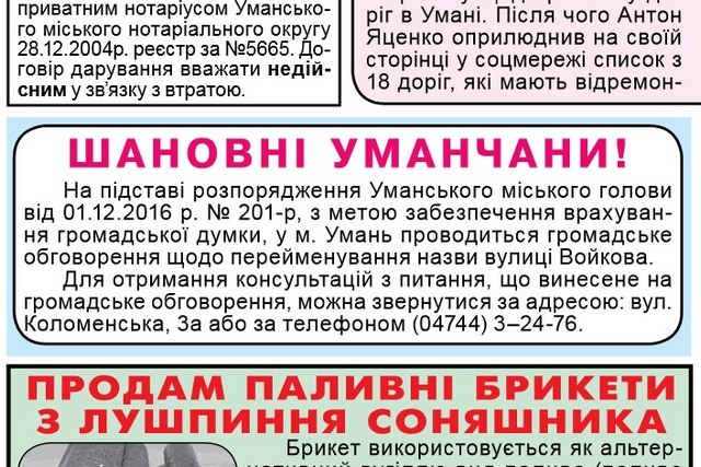 Войков