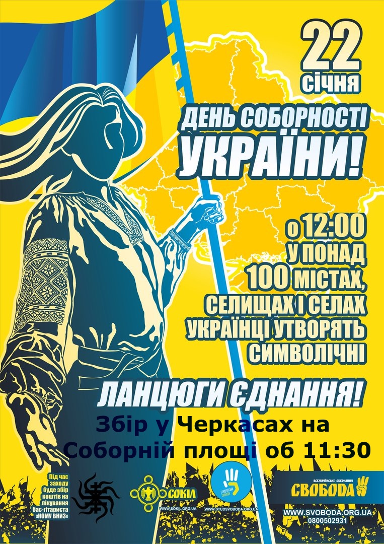 Ланцюг Єднання