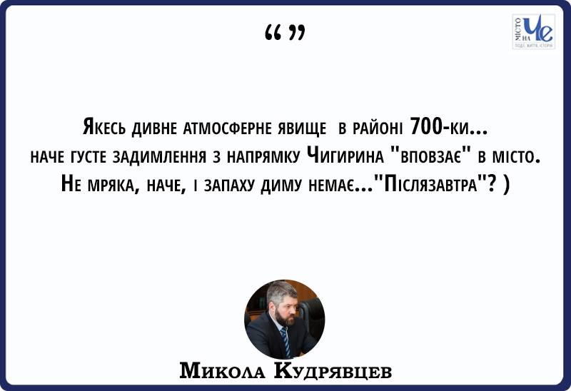 Колишній заступник мера Черкас жартує з погоди...