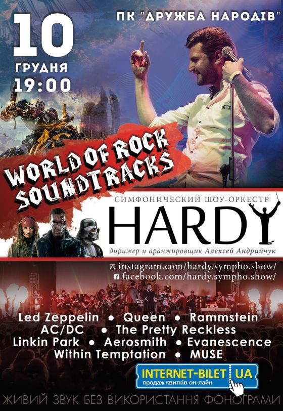 Hardy Orchestra Черкаси