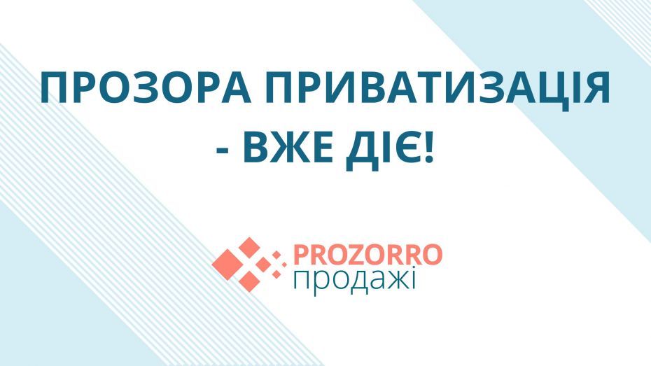 ProZorro.Продажі