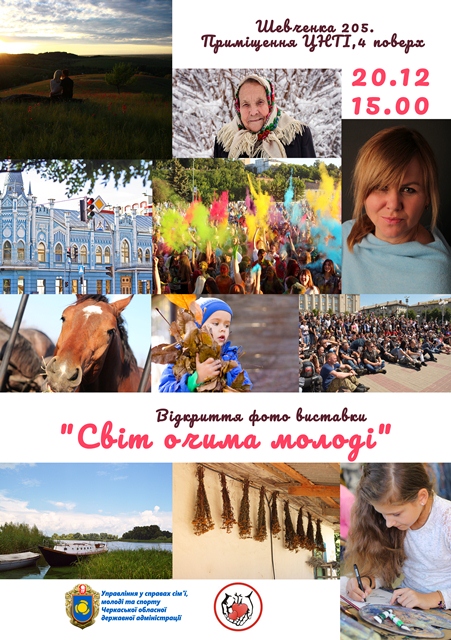 фото виставка
