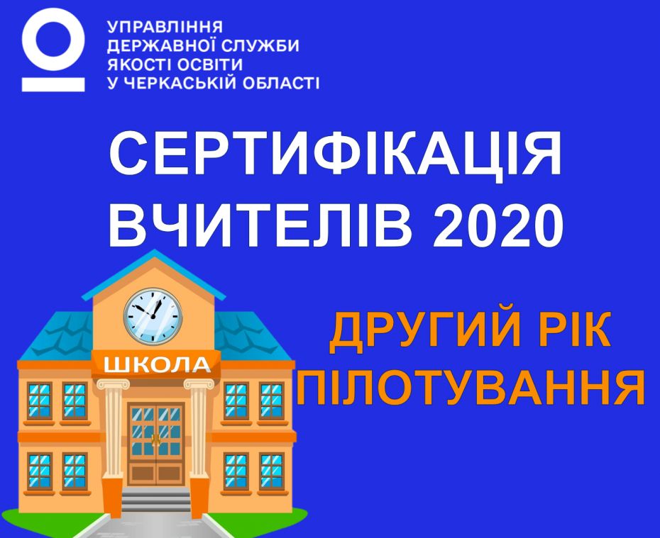 сертифікація 4