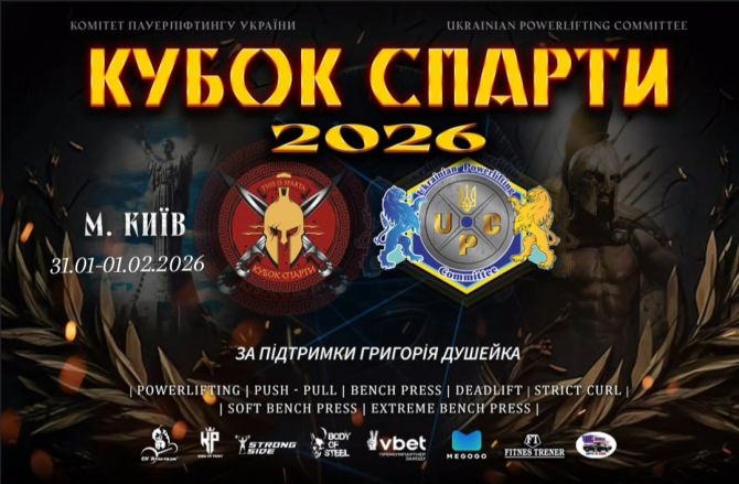 Кубок Спарти