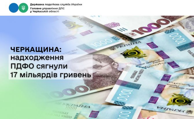 Черкащина