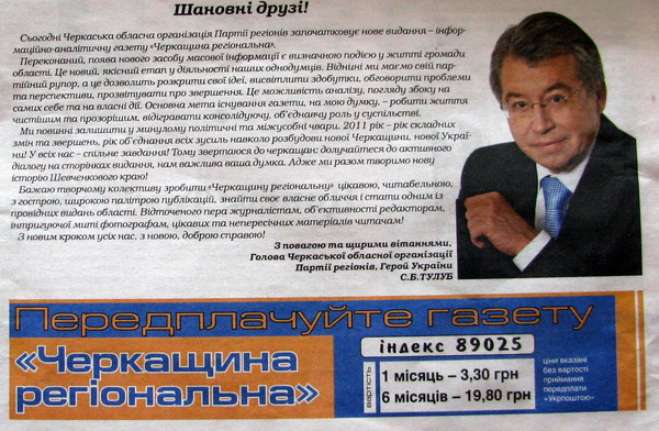 Губернатор радіє появі партійного рупору