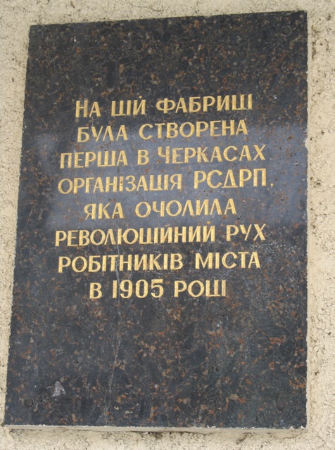 Від колишньої тютюнової фабрики будинку культури залишилася на згадку меморіальна дошка