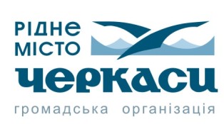 Чайку обрала собі за символ громадська організація "Рідне місто Черкаси"