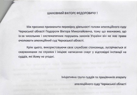 Провокаторами називає голова обласного суду тих, хто намагається анонімками його дискредитувати