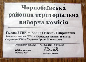 Всій виборчій Україні стали відомі і Чорнобай, і Копиця