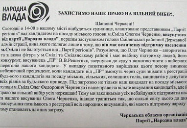 Сміла звертається з проханням про допомогу до Черкас