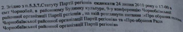 Викадруваний пункт рішення Ради облорганізації Партії регіонів. /перефотографовано з копії, яка була на руках у голів первинних організацій Чорнобаївського району/