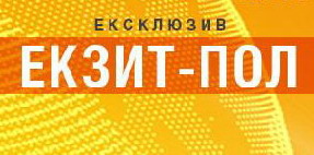 Експерти очікують від екзит-полів об'єктивних результатів