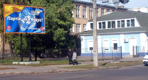 Один з "оонівських" біг-бордів регіонали розмістили коло свого обласного штабу в Черкасах