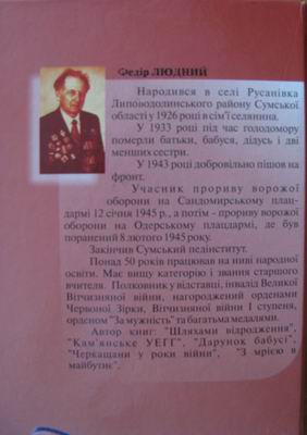 Ветеранові Федору Людному болить тема війни. Але дідусь бачить свою творчу реалізацію дуже специфічно