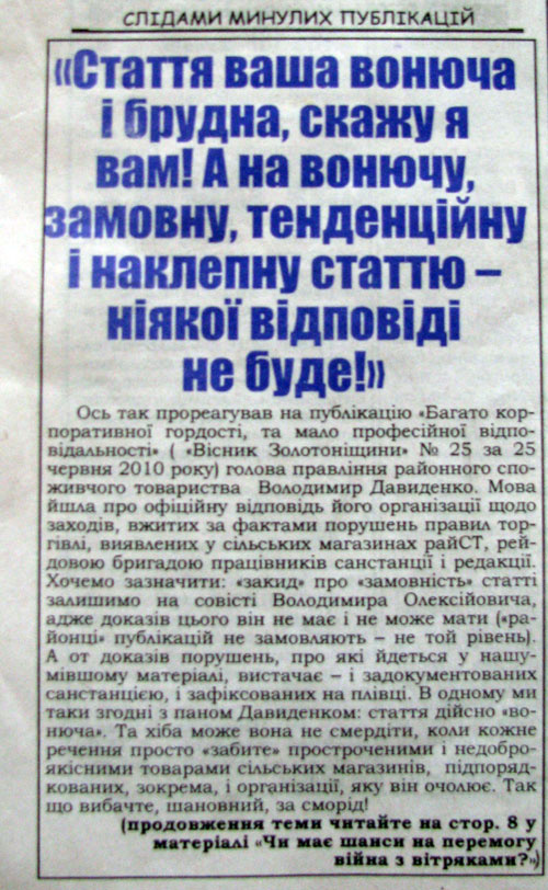 Емоційну відповідь голови правління золотоніського райспоживтовариства «районка» навіть надрукувала