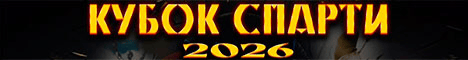Кубок Спарти 2026