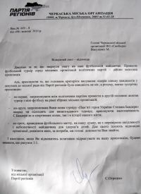 "Головний критерій висування лідерів списку - швіидкість не ніг, а розуму". Відкритий лист-відмова ПР