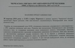 Захід планувався і реалізувався виборчим штабом регіонів. Аби уникнути звинувачень у незаконній агітації "легенду"  змінили...