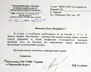 Управління карного розшуку цікавиться черкаськими активістами підприємницького руху (фотокопія - Ігор Єфімов)