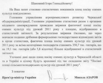 Документ «Прочерку» надав Ігор Єресько