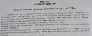 Опозиція закидає меру Черкас звинувачення у розвалі комунального сектору міста