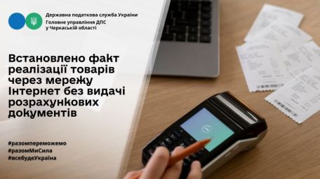 Торгівля через Інтернет - невидача чеків