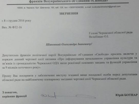 Звернення свободівської фракції