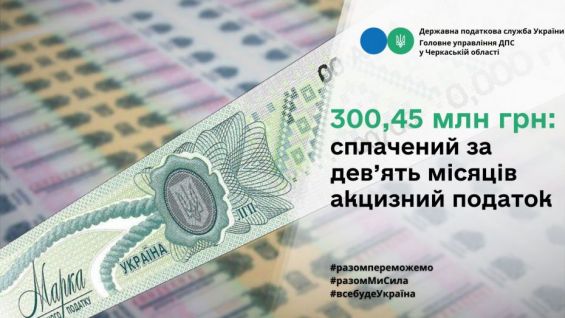 акциз 300.45