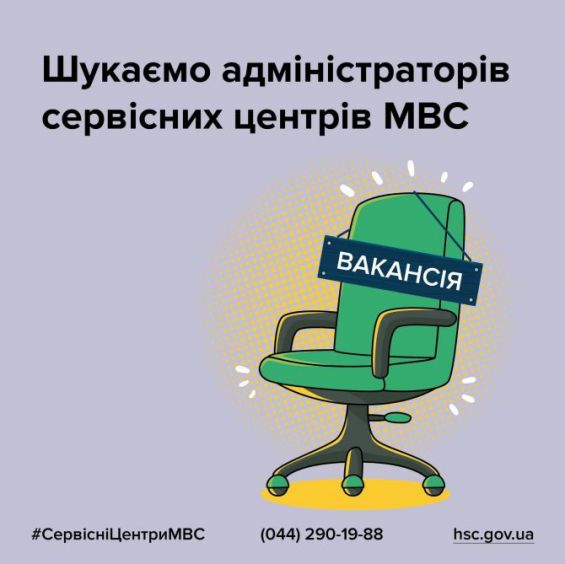 Запрош на роботу адміністр(1)