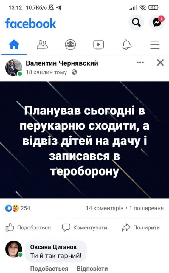 Перший допис Валентина Чернявського у день повномасштабного вторгнення