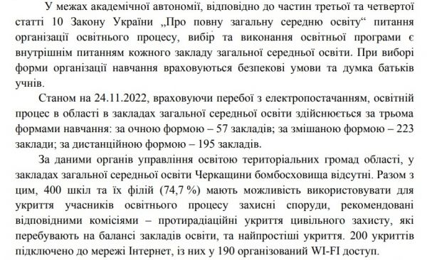 Про це повідомили в управлінні освіти і науки Черкаської облдержадміністрації